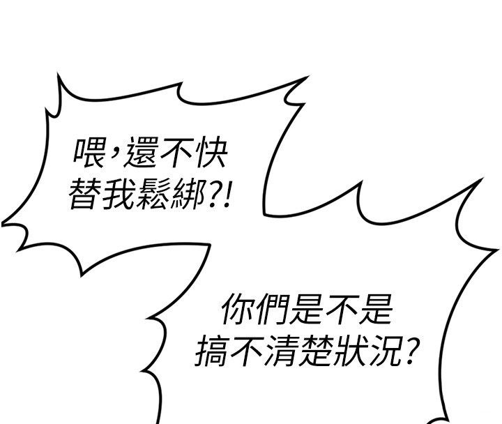 鲁蛇社畜的金手指第80話-看清楚誰才是老大
