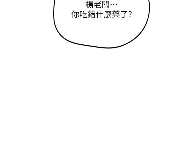 鲁蛇社畜的金手指第80話-看清楚誰才是老大