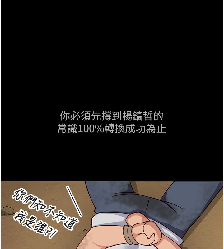 鲁蛇社畜的金手指第80話-看清楚誰才是老大