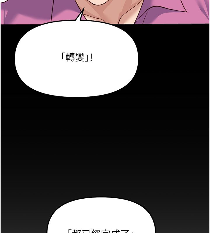 鲁蛇社畜的金手指第80話-看清楚誰才是老大