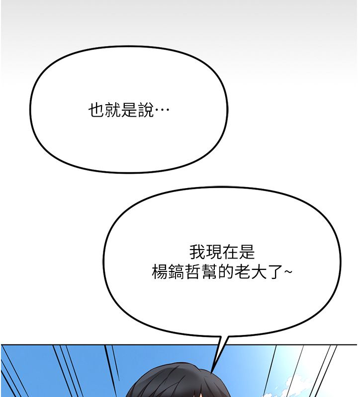 鲁蛇社畜的金手指第80話-看清楚誰才是老大