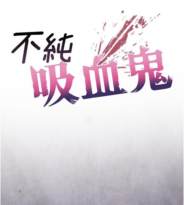 不纯吸血鬼第26話-目睹女友的出軌現場