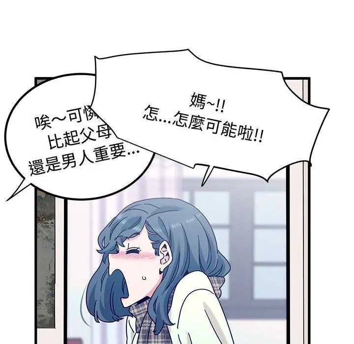 发小碰不得第127話