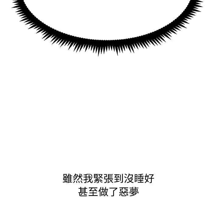 发小碰不得第127話