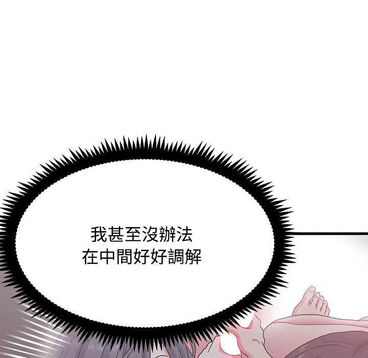 发小碰不得第127話