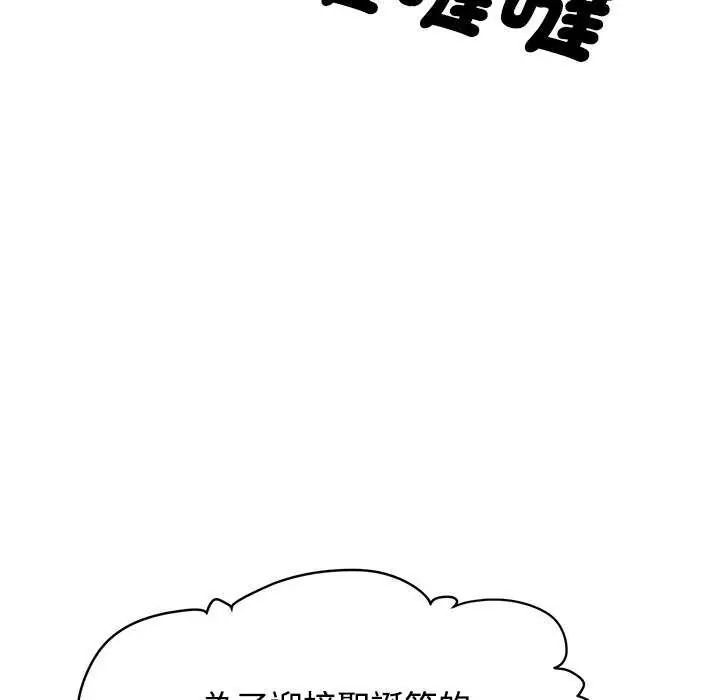 发小碰不得第127話