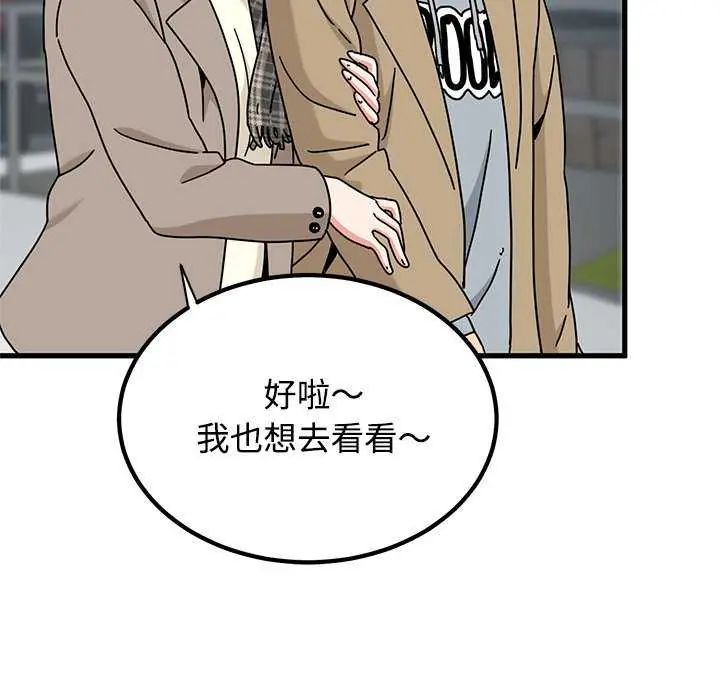 发小碰不得第127話