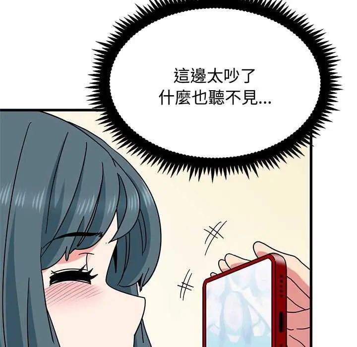 发小碰不得第127話