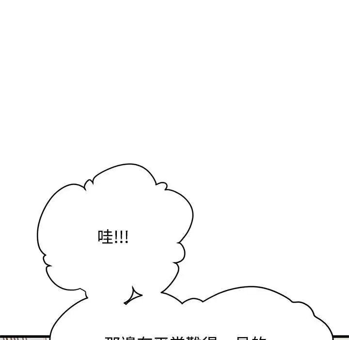 发小碰不得第127話