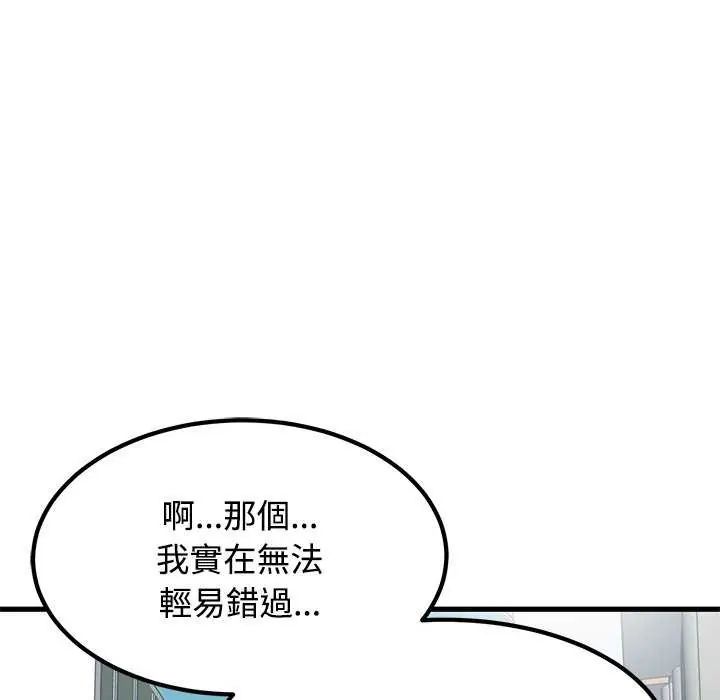 发小碰不得第127話