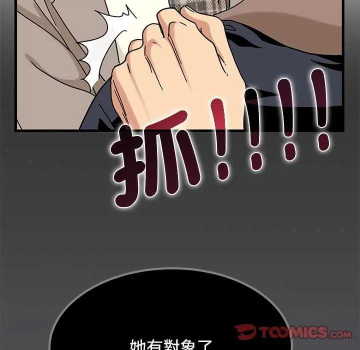 发小碰不得第127話