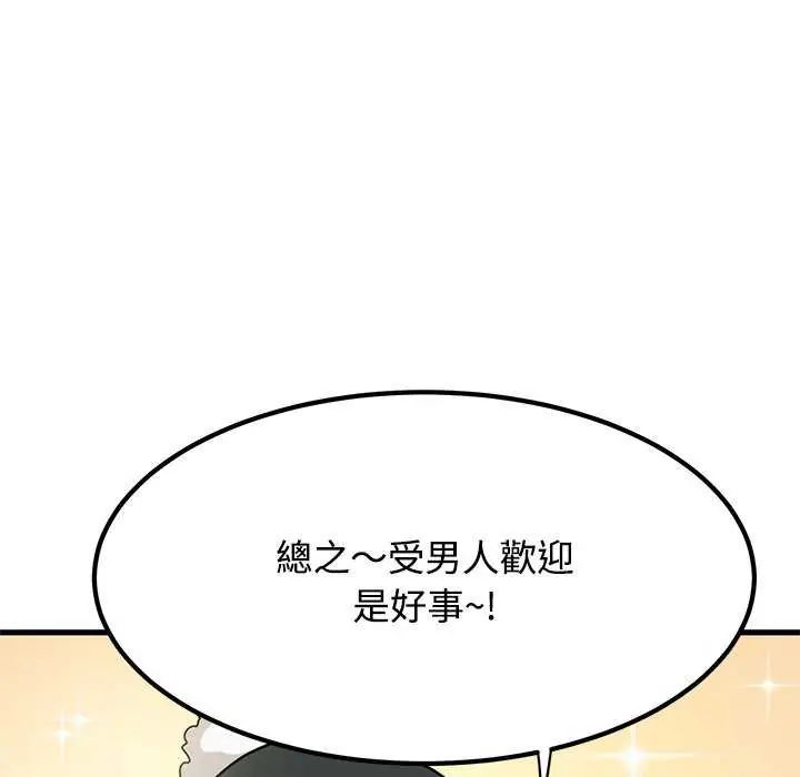 发小碰不得第127話