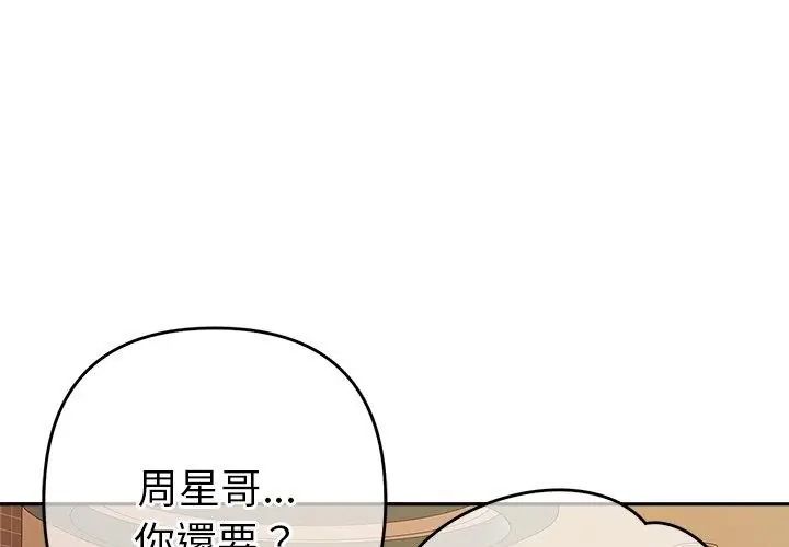 她们教会我的事第41話