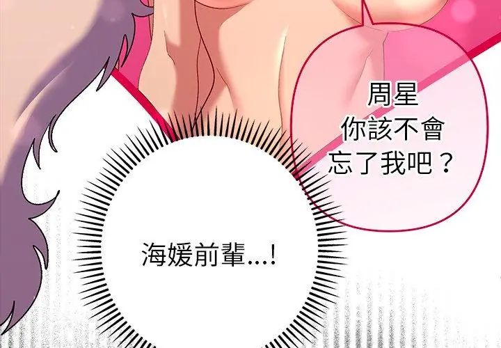 她们教会我的事第41話