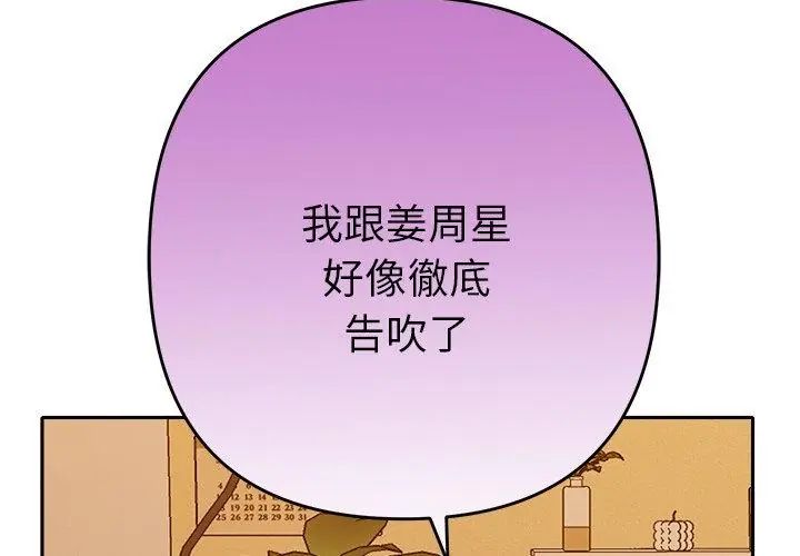 她们教会我的事第41話