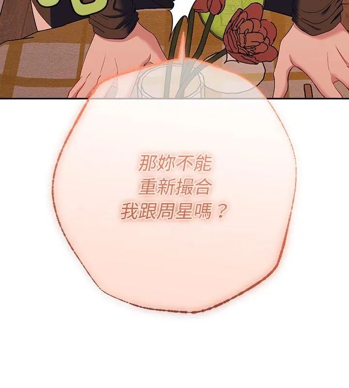 她们教会我的事第41話