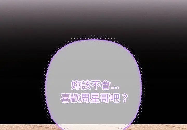她们教会我的事第41話