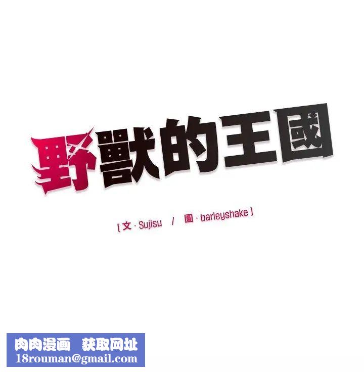 野兽的王国第32話