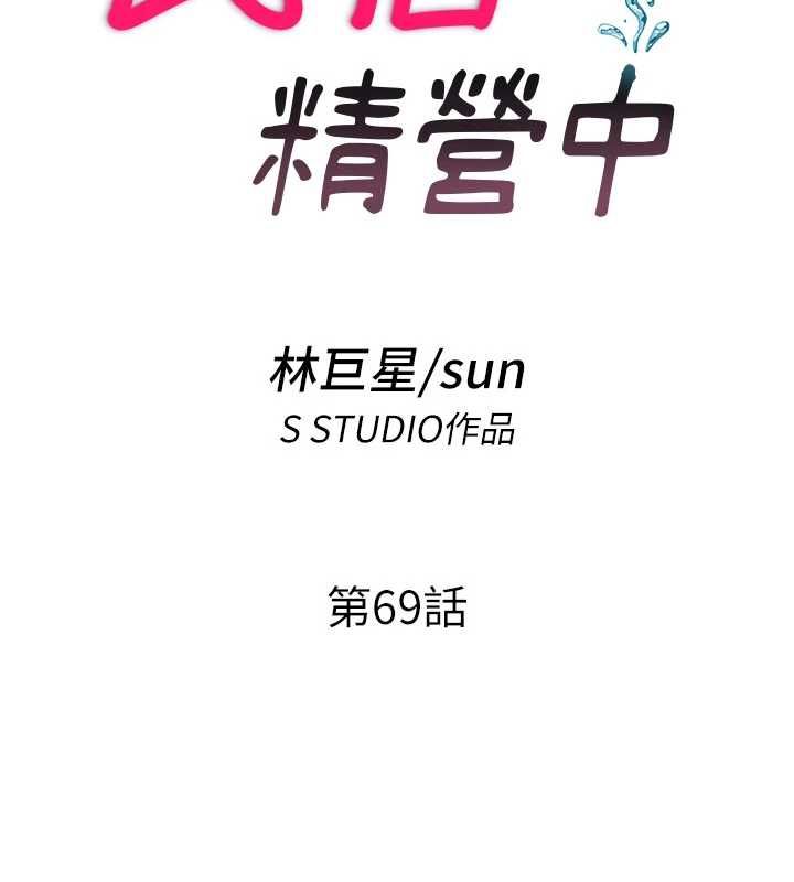 民宿精营中第69話-我是最聽話的母狗