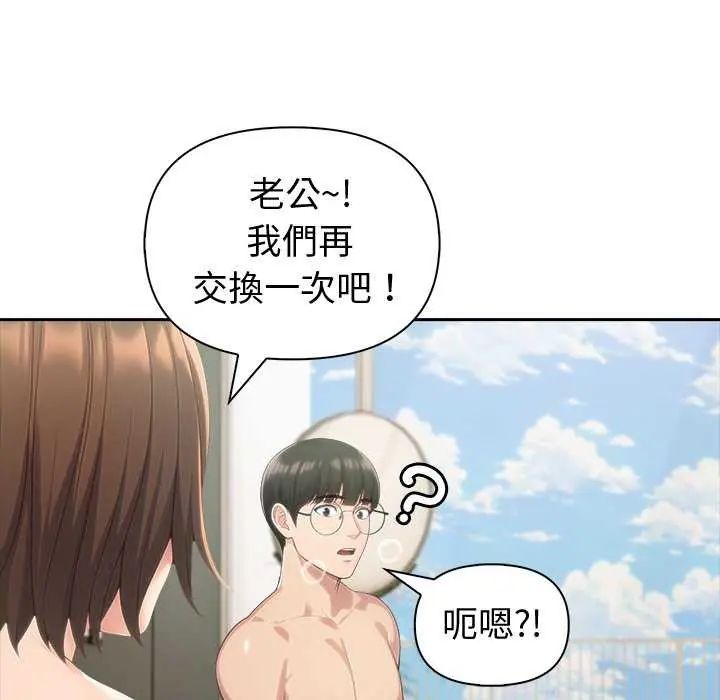 夫妇游戏第86話
