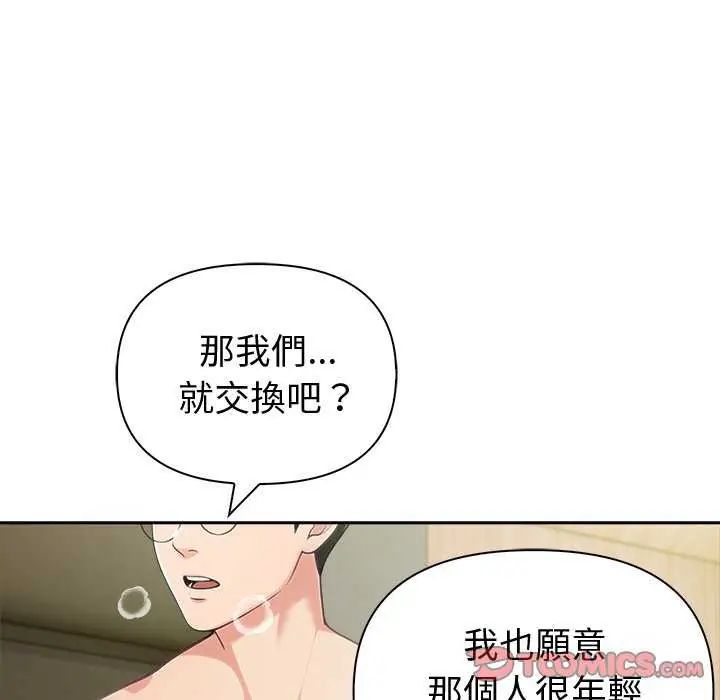 夫妇游戏第86話