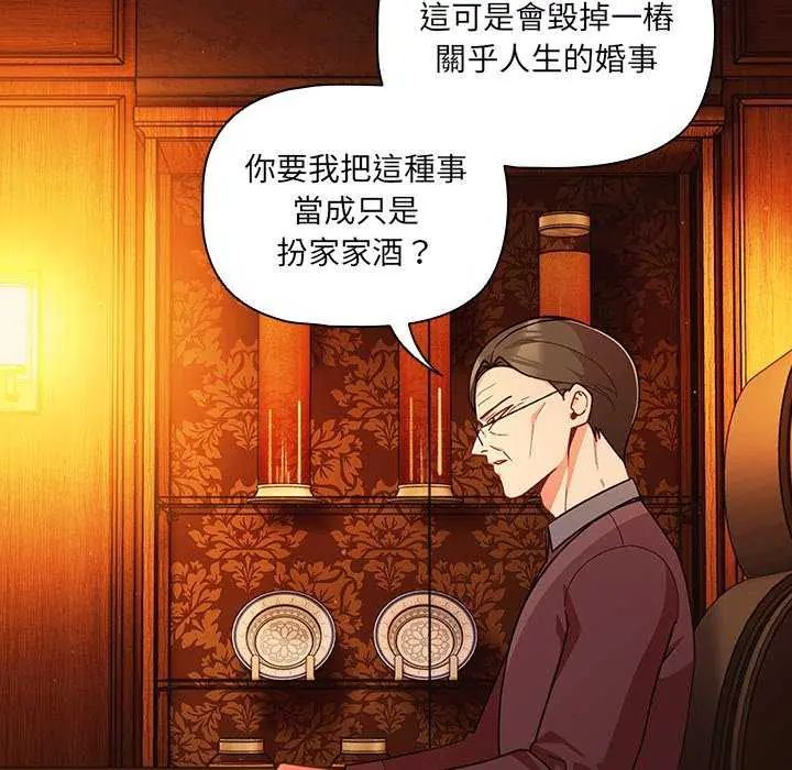 幸福来得太突然第82話