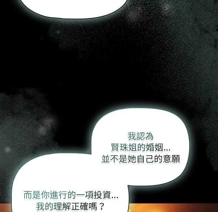 幸福来得太突然第82話