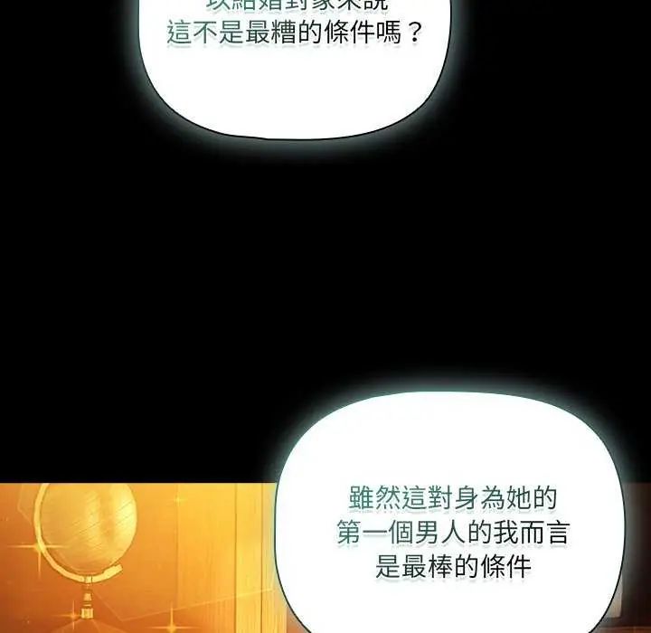 幸福来得太突然第82話