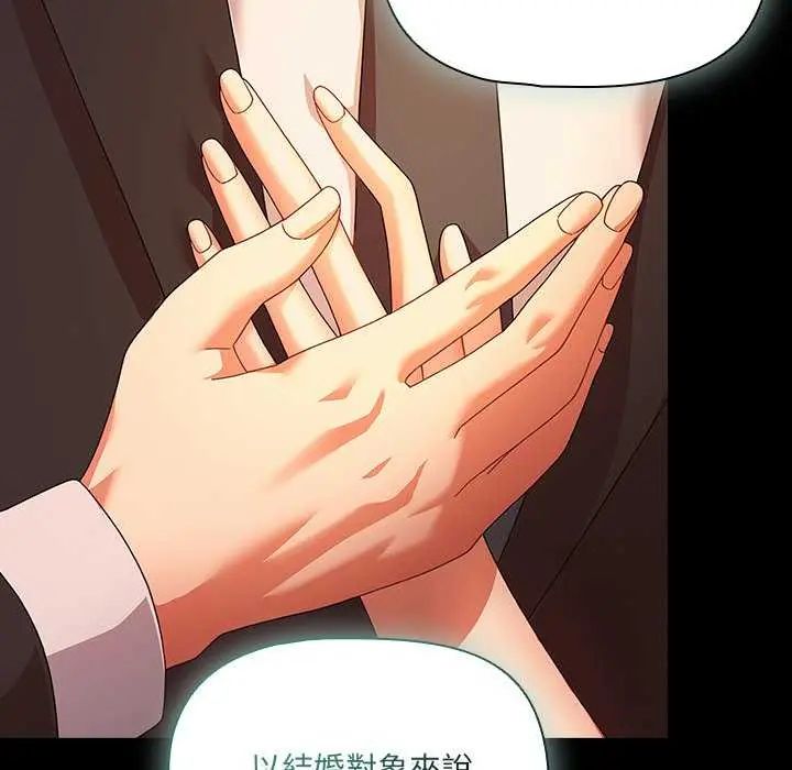 幸福来得太突然第82話