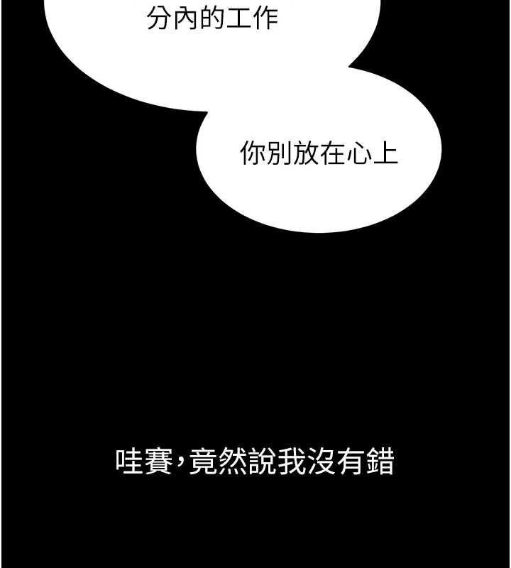 为民服务App第20話-不為人知的羞恥性癖