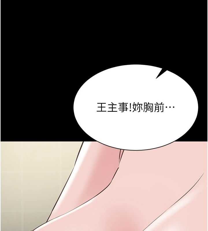 为民服务App第20話-不為人知的羞恥性癖