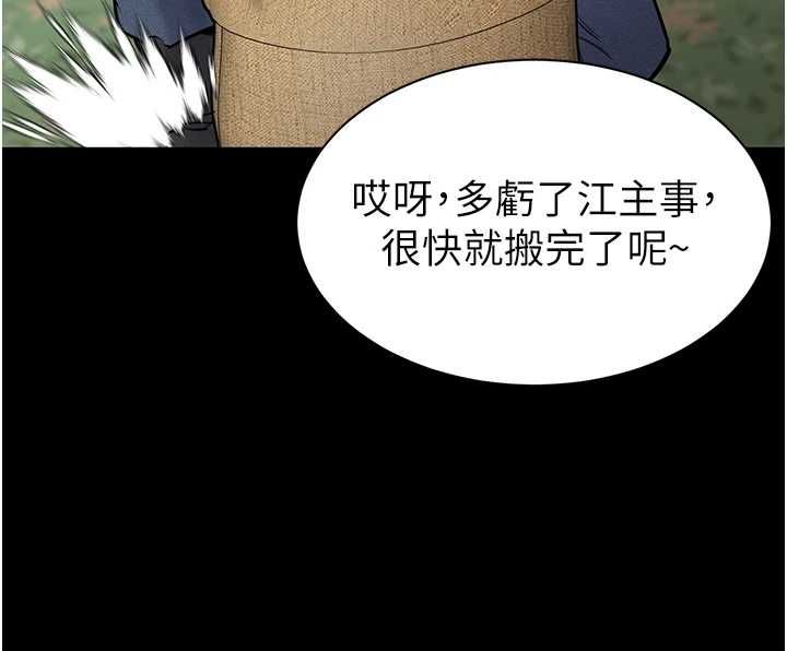 为民服务App第20話-不為人知的羞恥性癖