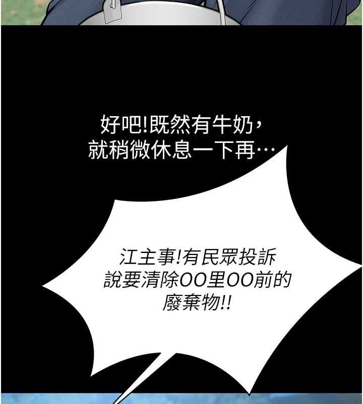 为民服务App第20話-不為人知的羞恥性癖