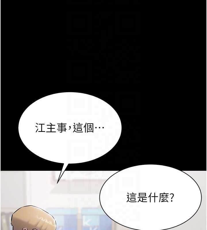 为民服务App第20話-不為人知的羞恥性癖