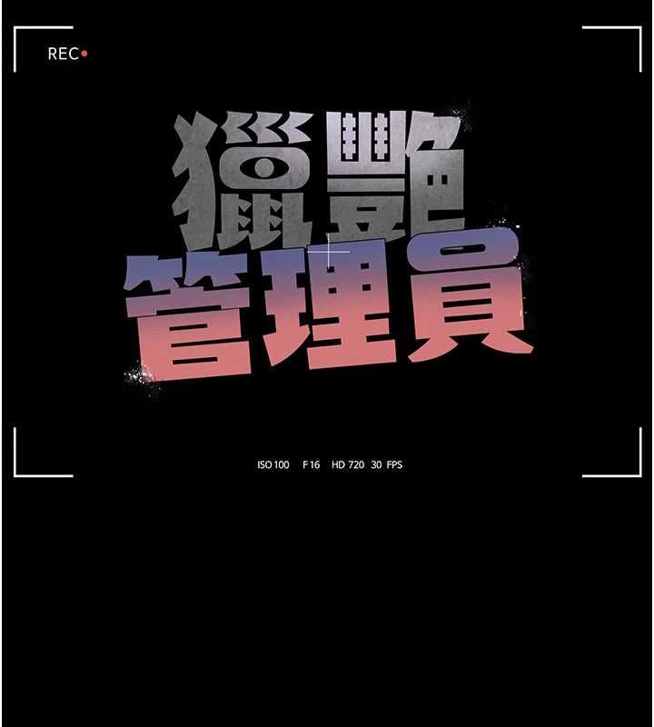 猎艷管理员第50話-被肉便器目睹偷情現場