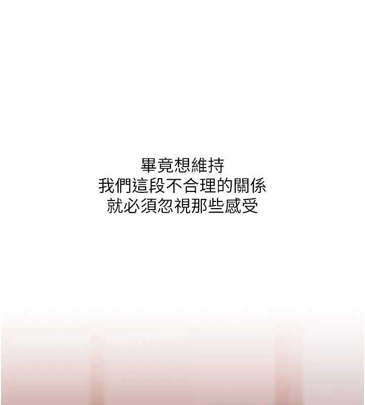 玩转学姊第118話-清算砲友時間到!