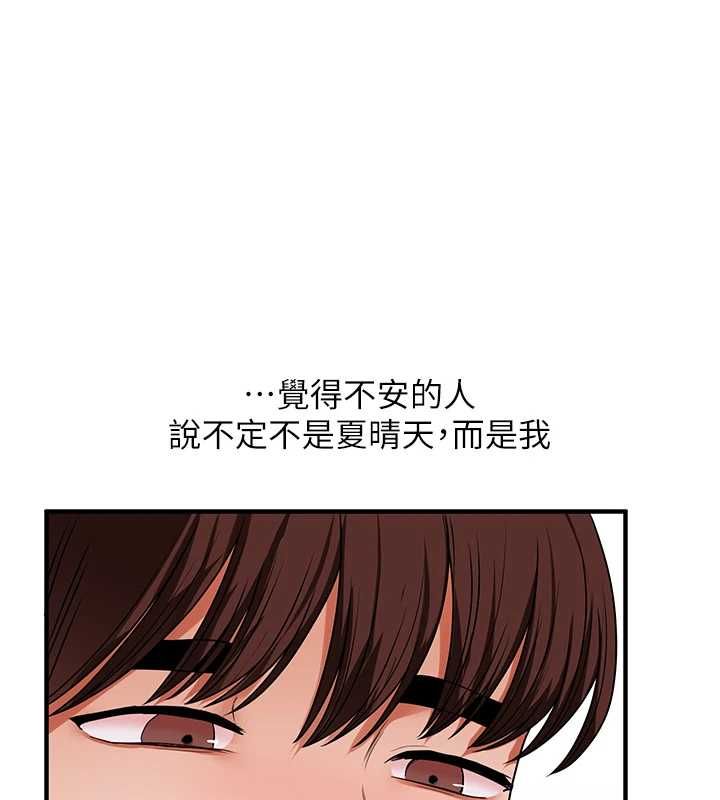 玩转学姊第118話-清算砲友時間到!