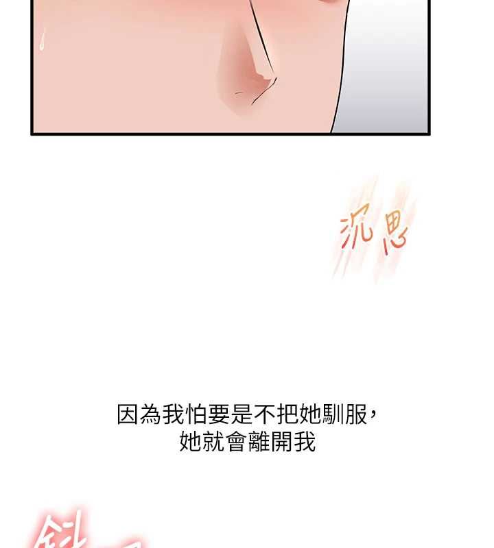 玩转学姊第118話-清算砲友時間到!
