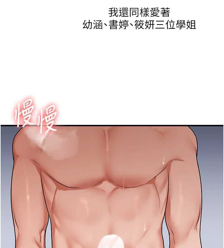 玩转学姊第118話-清算砲友時間到!