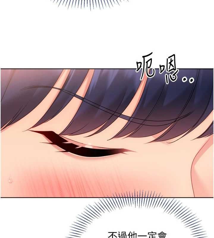 Setup!排球少女第106話-你不該給我「獎勵」嗎?