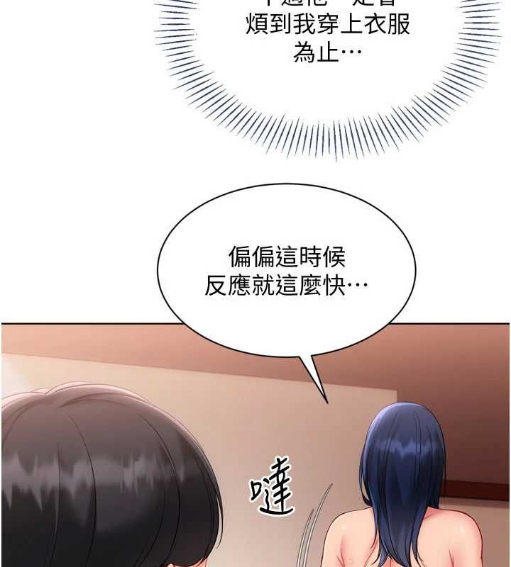 Setup!排球少女第106話-你不該給我「獎勵」嗎?