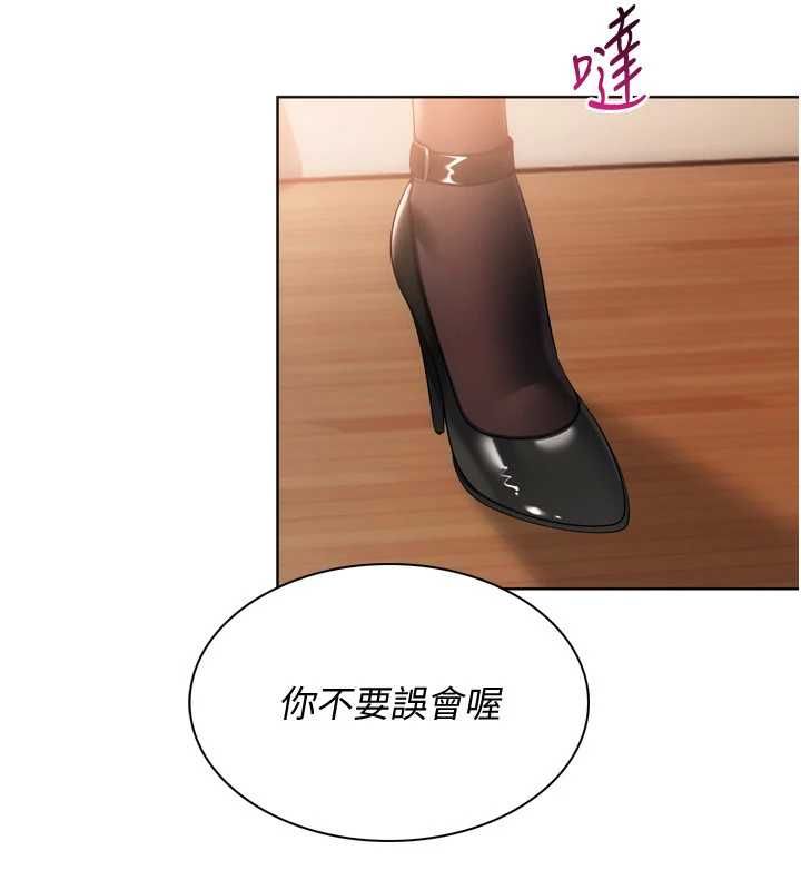 Setup!排球少女第106話-你不該給我「獎勵」嗎?