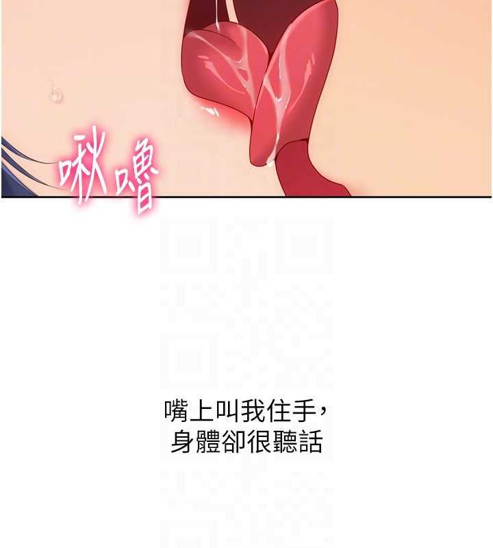Setup!排球少女第106話-你不該給我「獎勵」嗎?
