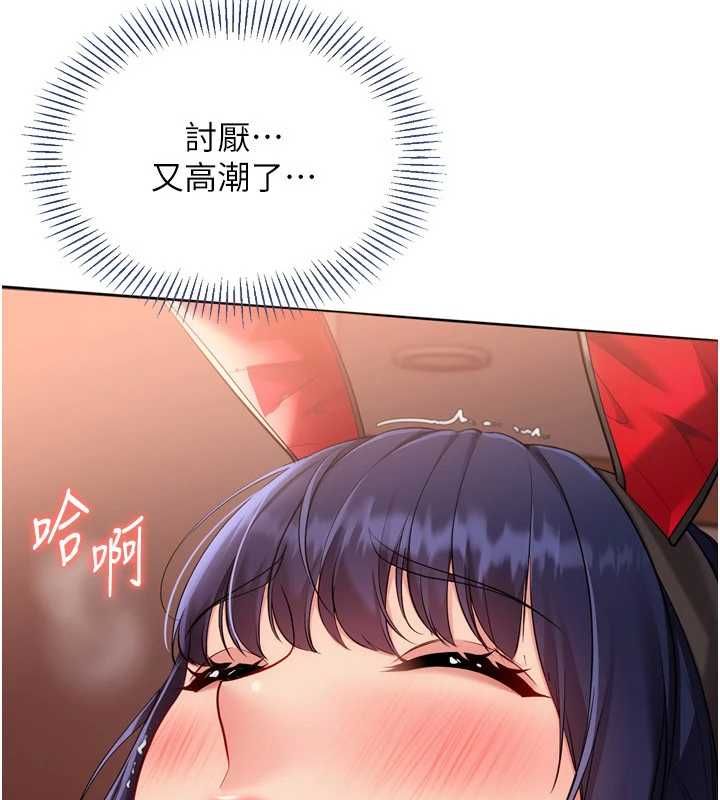 Setup!排球少女第106話-你不該給我「獎勵」嗎?