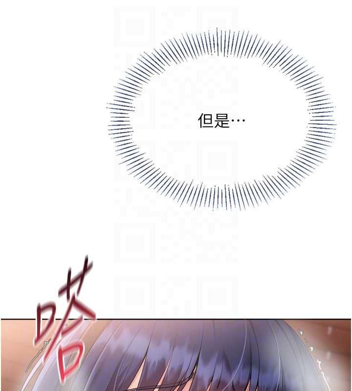 Setup!排球少女第106話-你不該給我「獎勵」嗎?