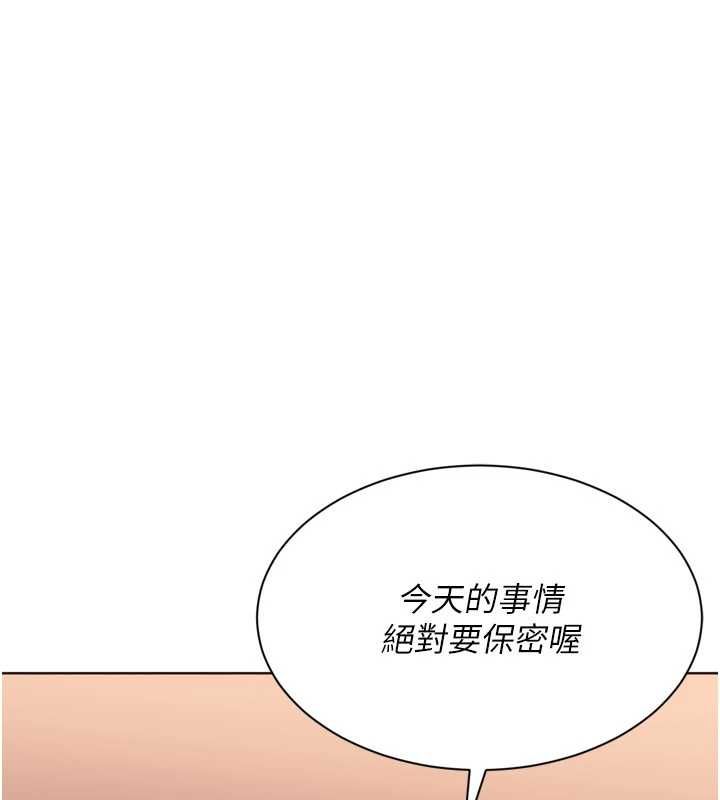 Setup!排球少女第106話-你不該給我「獎勵」嗎?