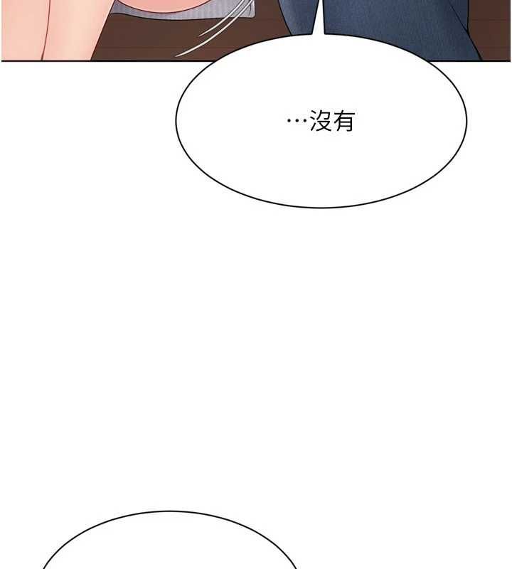 Setup!排球少女第106話-你不該給我「獎勵」嗎?