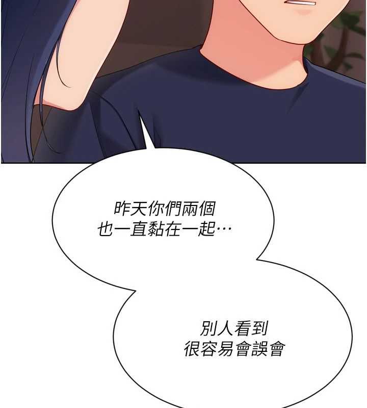 Setup!排球少女第106話-你不該給我「獎勵」嗎?