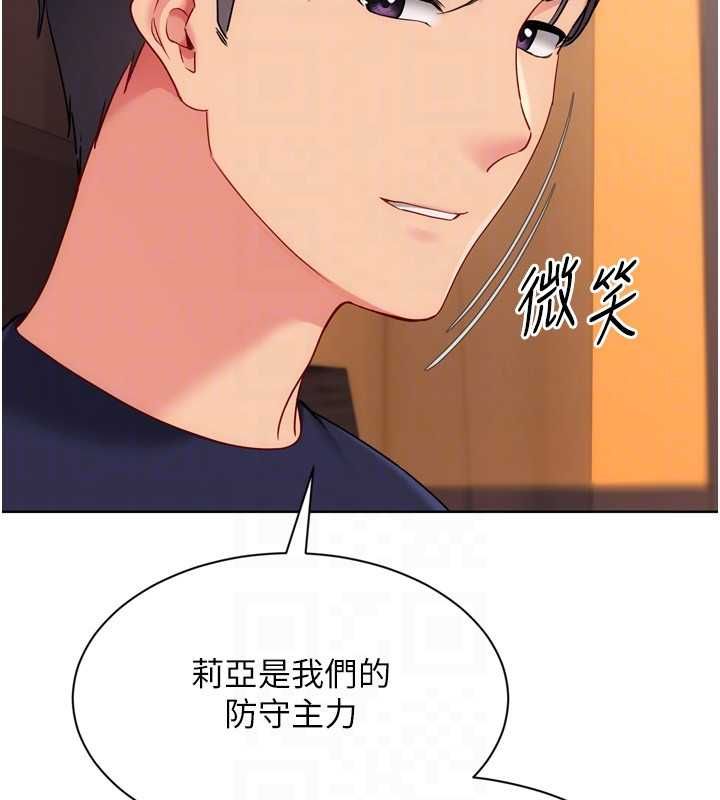 Setup!排球少女第106話-你不該給我「獎勵」嗎?