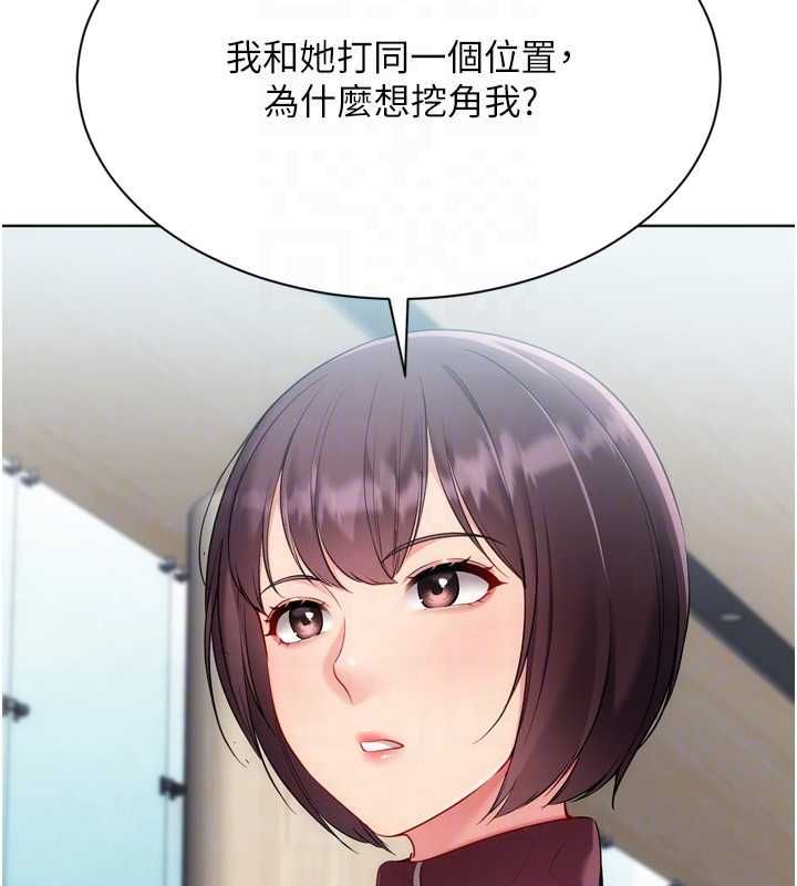 Setup!排球少女第106話-你不該給我「獎勵」嗎?